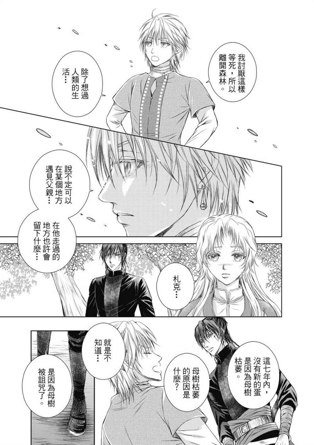 《琉璃与骑士》漫画最新章节第5话免费下拉式在线观看章节第【12】张图片