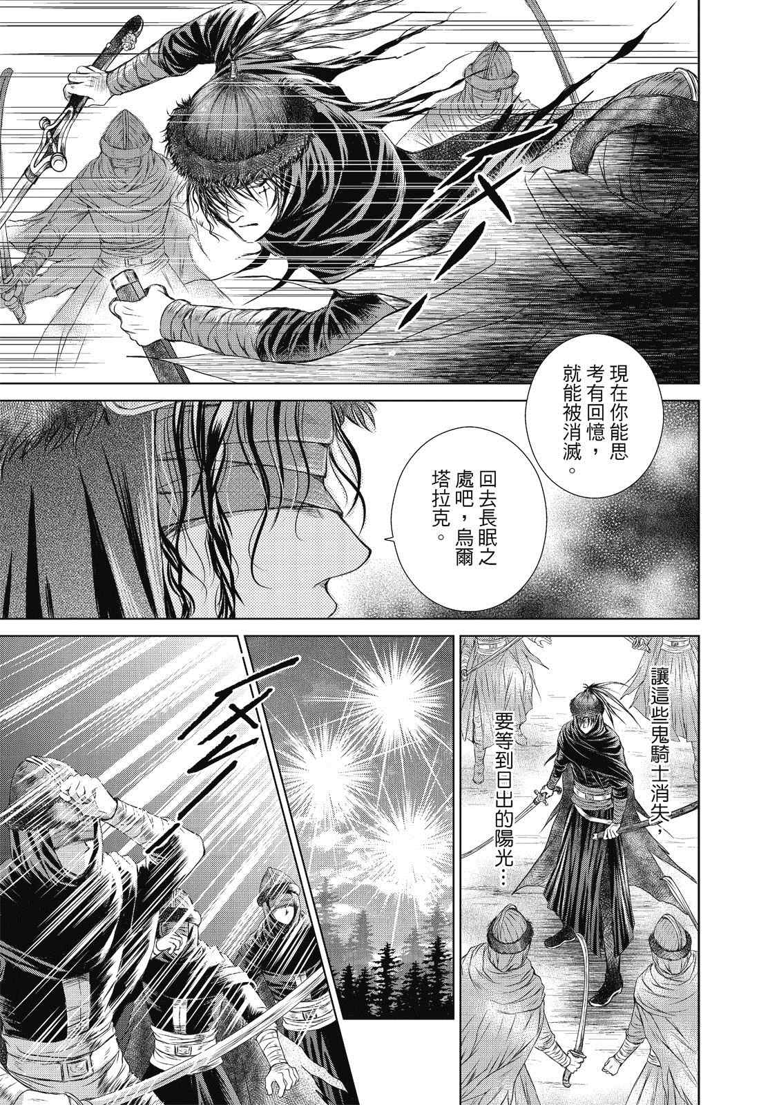 《琉璃与骑士》漫画最新章节第3话免费下拉式在线观看章节第【29】张图片