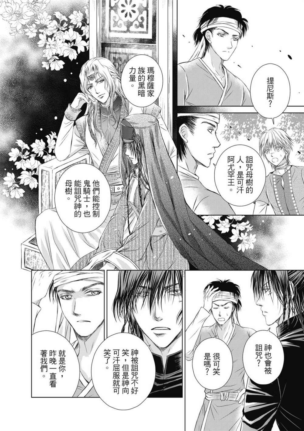 《琉璃与骑士》漫画最新章节第5话免费下拉式在线观看章节第【13】张图片