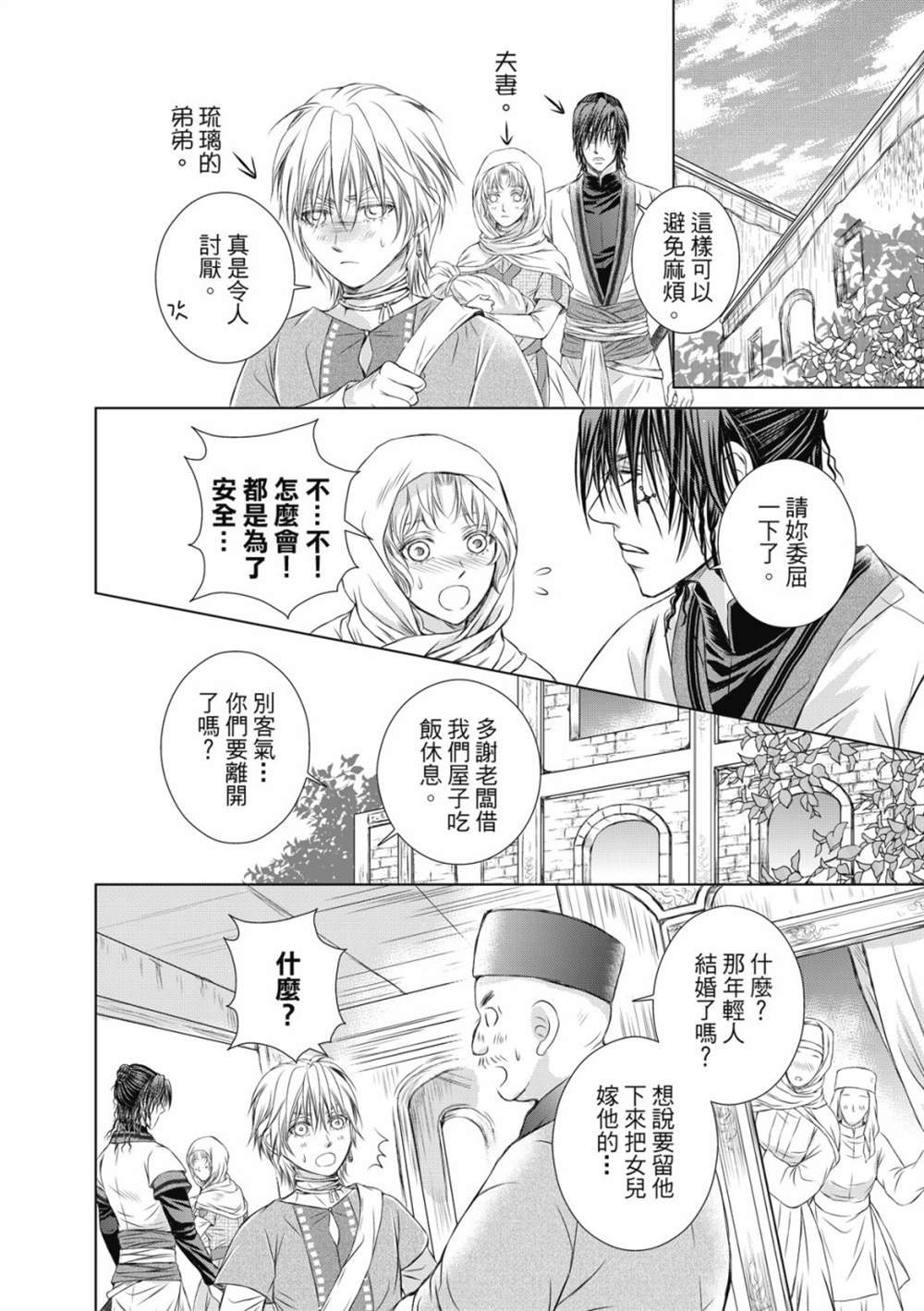 《琉璃与骑士》漫画最新章节第6话免费下拉式在线观看章节第【9】张图片