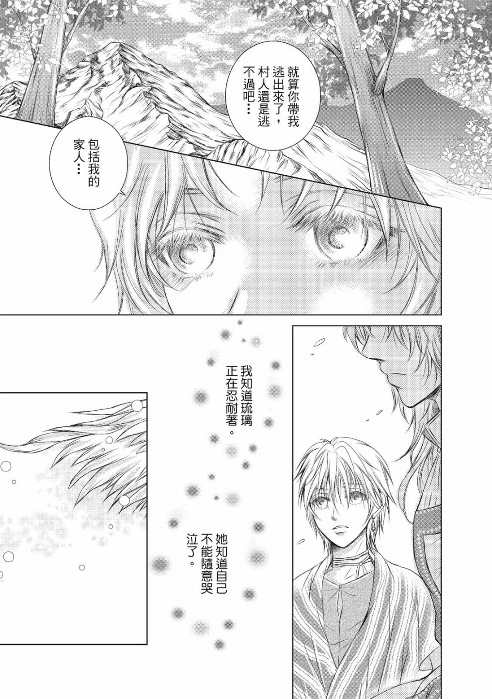 《琉璃与骑士》漫画最新章节第2话免费下拉式在线观看章节第【9】张图片