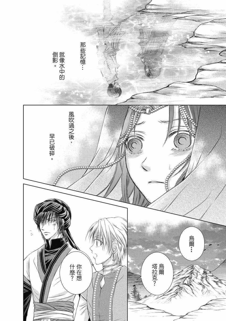 《琉璃与骑士》漫画最新章节第7话免费下拉式在线观看章节第【15】张图片