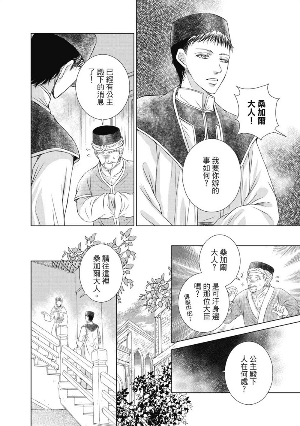 《琉璃与骑士》漫画最新章节第6话免费下拉式在线观看章节第【13】张图片