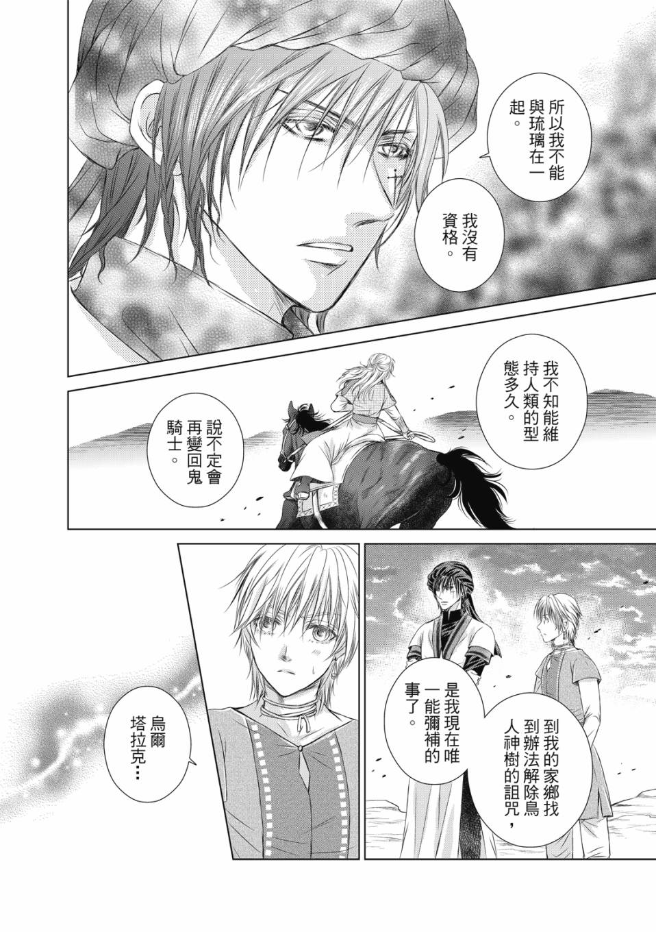 《琉璃与骑士》漫画最新章节第7话免费下拉式在线观看章节第【17】张图片
