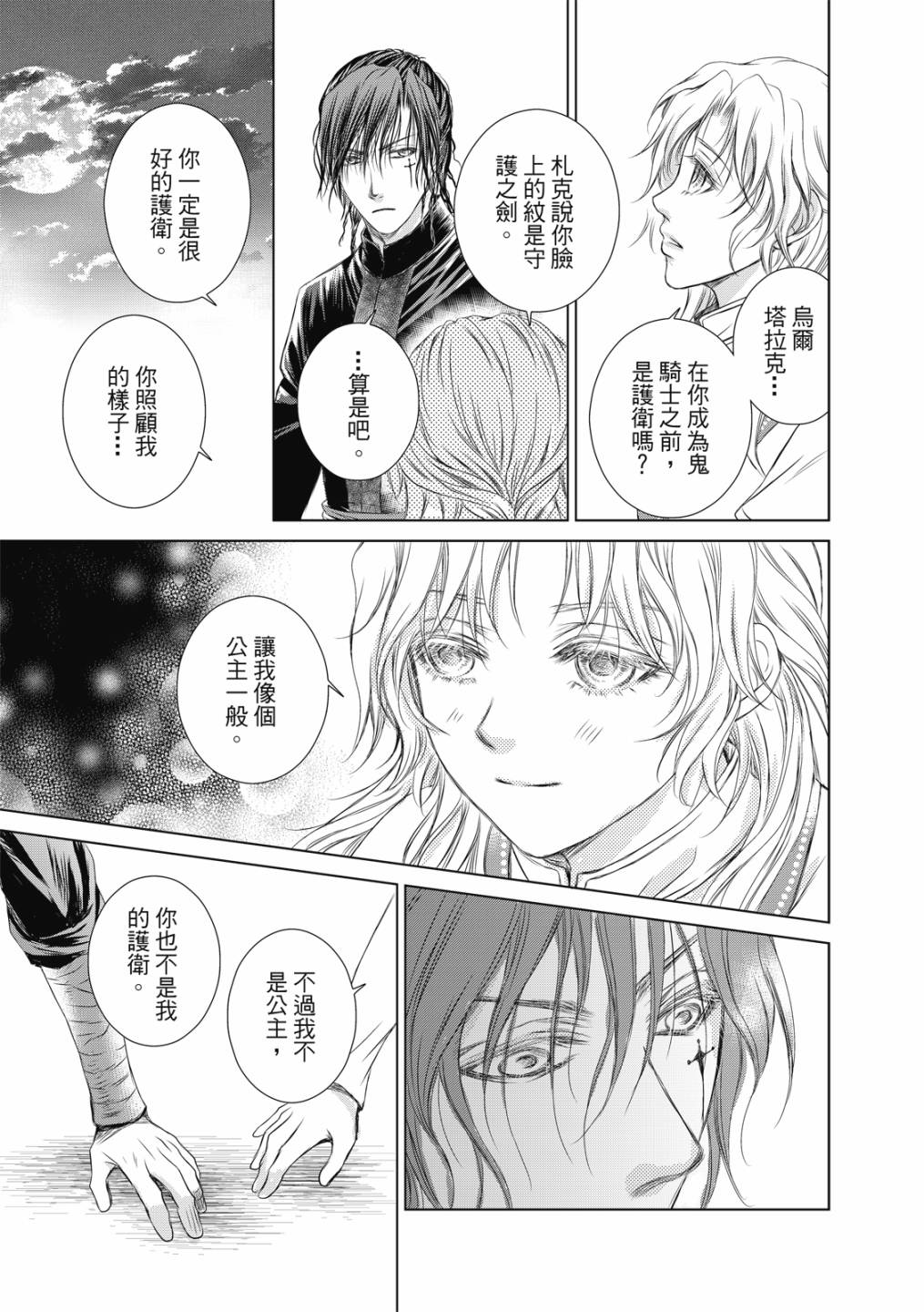 《琉璃与骑士》漫画最新章节第4话免费下拉式在线观看章节第【25】张图片