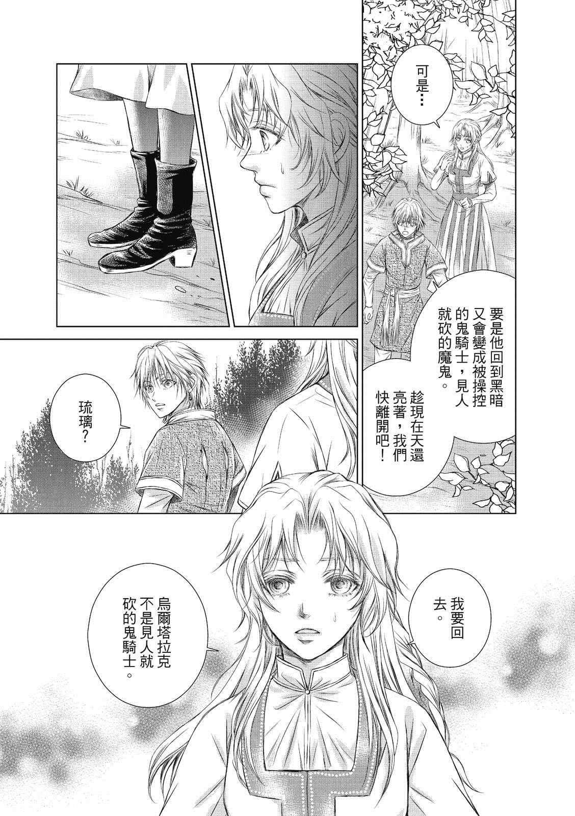 《琉璃与骑士》漫画最新章节第3话免费下拉式在线观看章节第【15】张图片