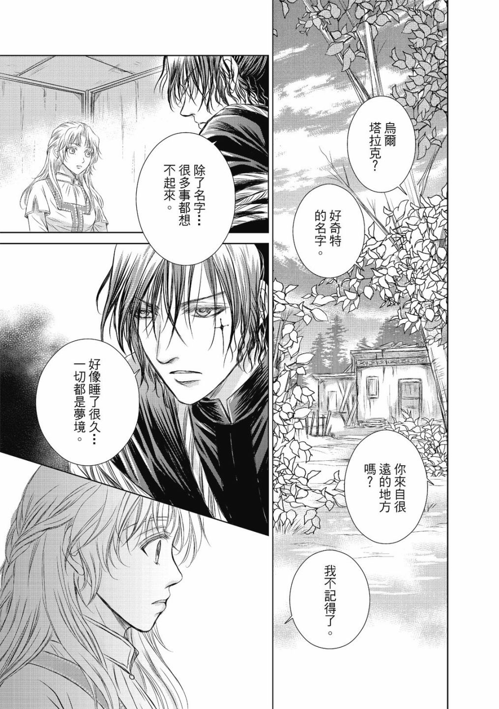 《琉璃与骑士》漫画最新章节第2话免费下拉式在线观看章节第【23】张图片