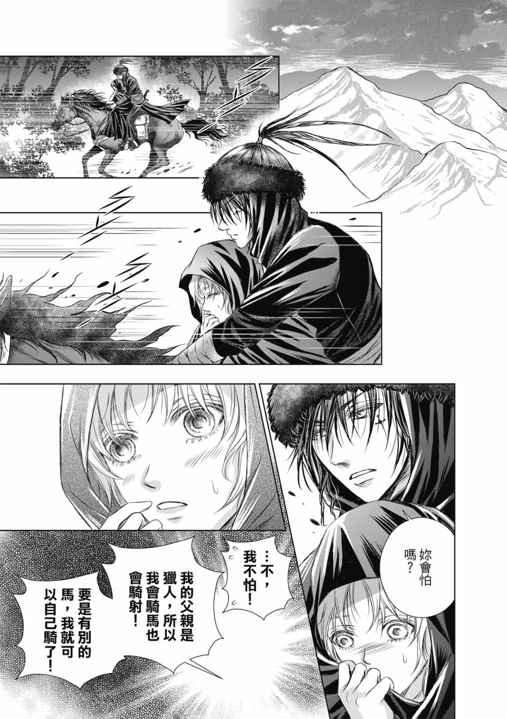 《琉璃与骑士》漫画最新章节第4话免费下拉式在线观看章节第【15】张图片