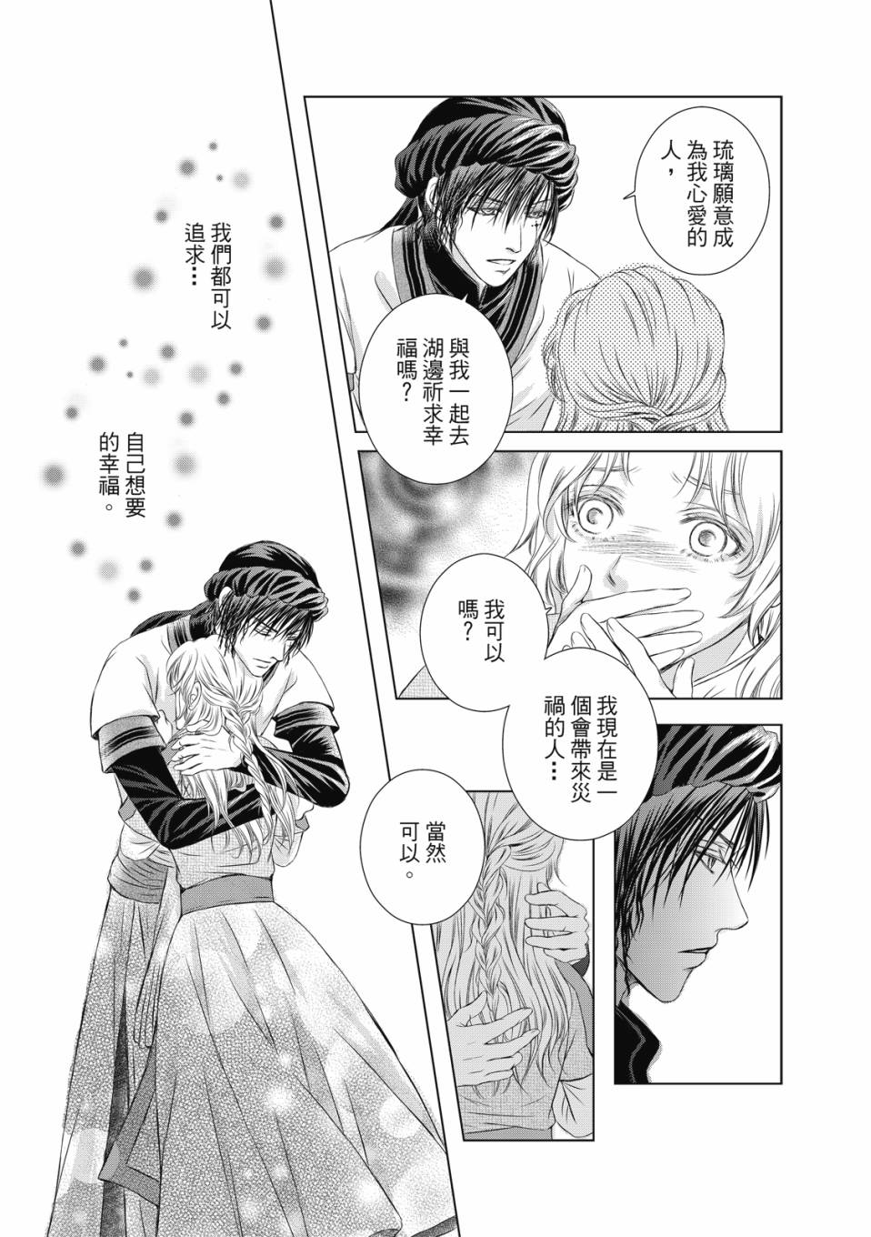 《琉璃与骑士》漫画最新章节第7话免费下拉式在线观看章节第【30】张图片