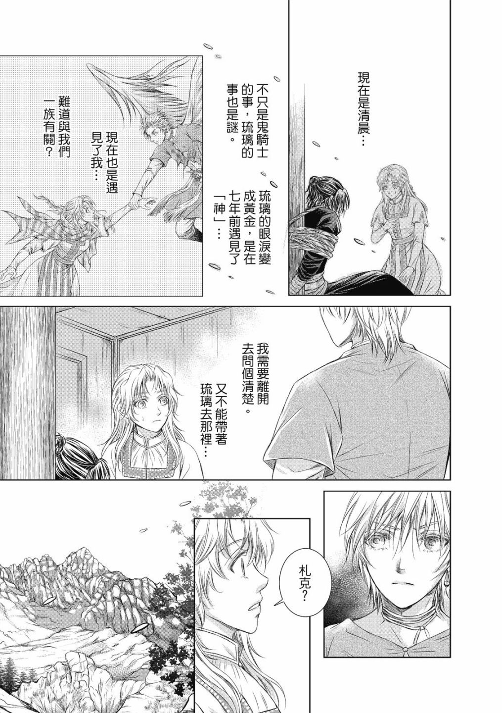 《琉璃与骑士》漫画最新章节第2话免费下拉式在线观看章节第【13】张图片