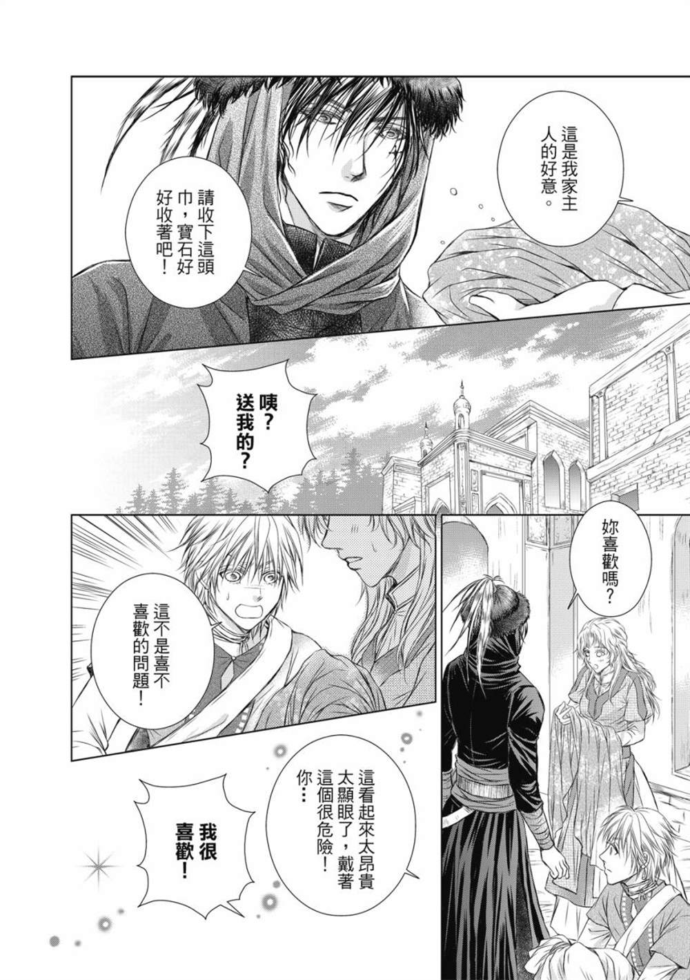 《琉璃与骑士》漫画最新章节第5话免费下拉式在线观看章节第【29】张图片