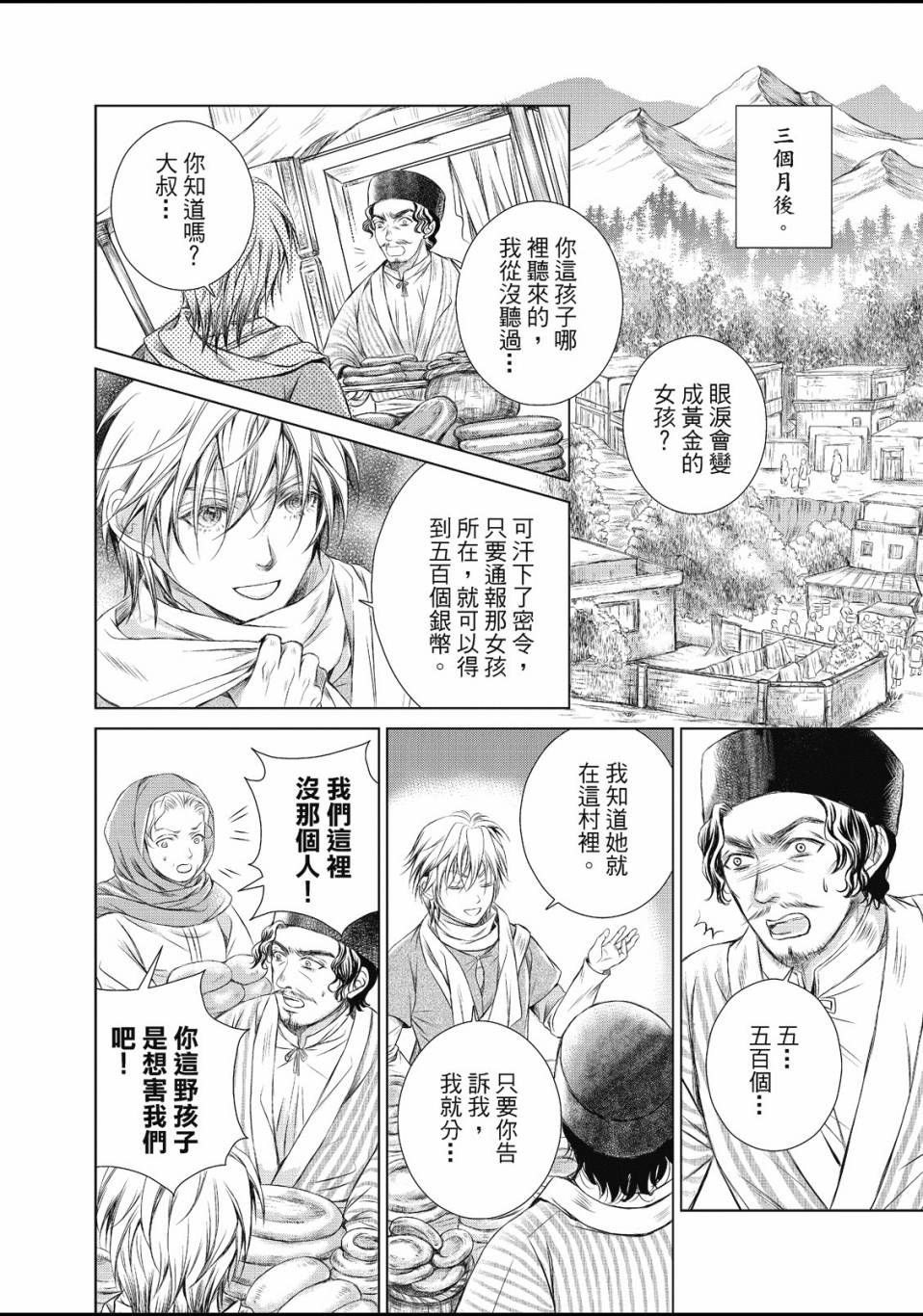 《琉璃与骑士》漫画最新章节第1话免费下拉式在线观看章节第【17】张图片