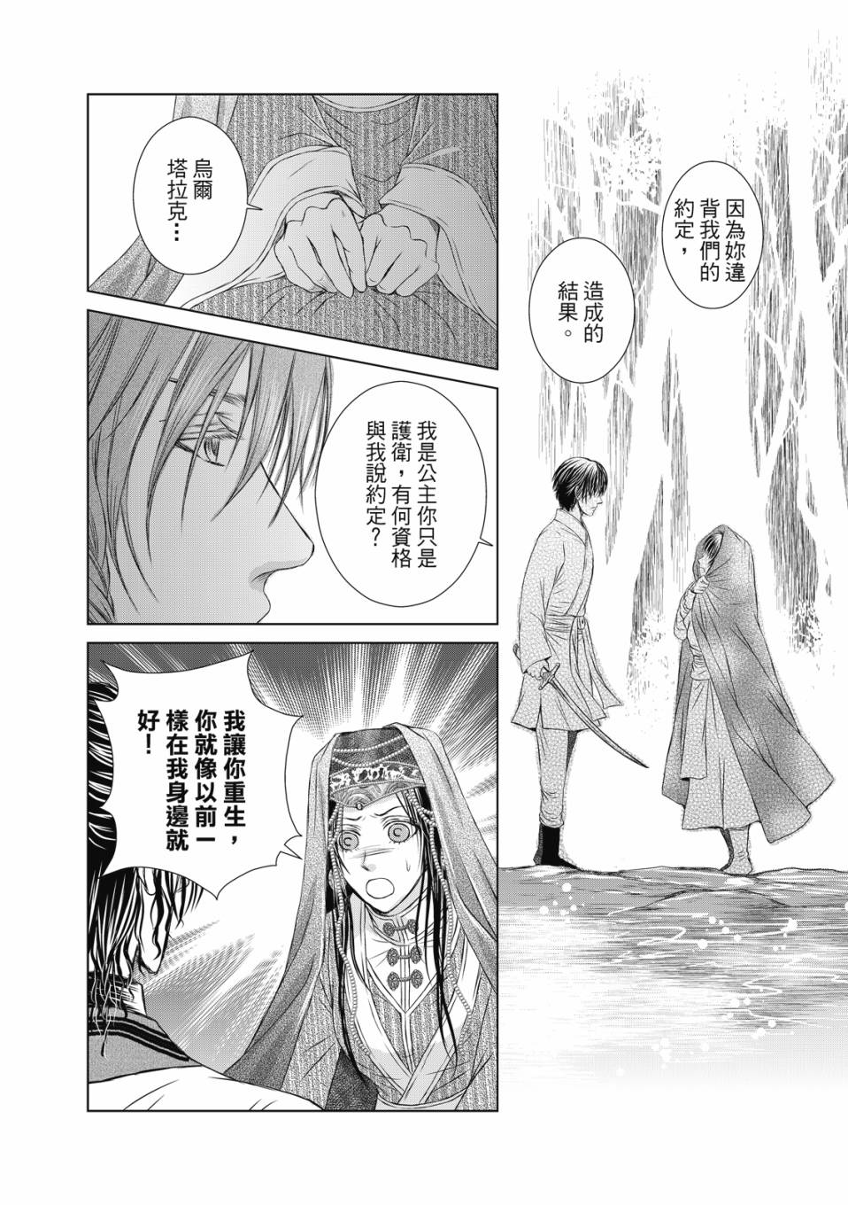 《琉璃与骑士》漫画最新章节第7话免费下拉式在线观看章节第【13】张图片