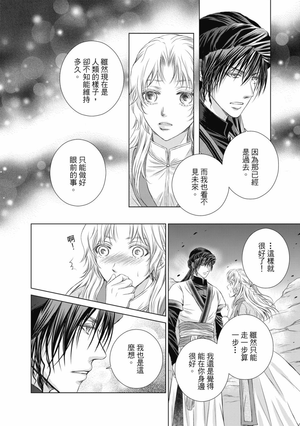 《琉璃与骑士》漫画最新章节第7话免费下拉式在线观看章节第【27】张图片