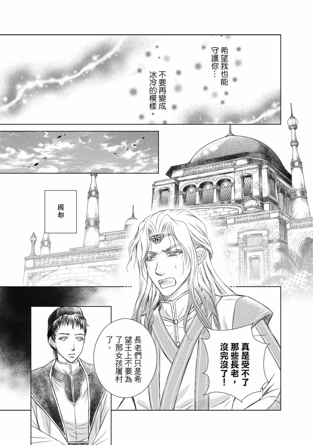 《琉璃与骑士》漫画最新章节第4话免费下拉式在线观看章节第【27】张图片