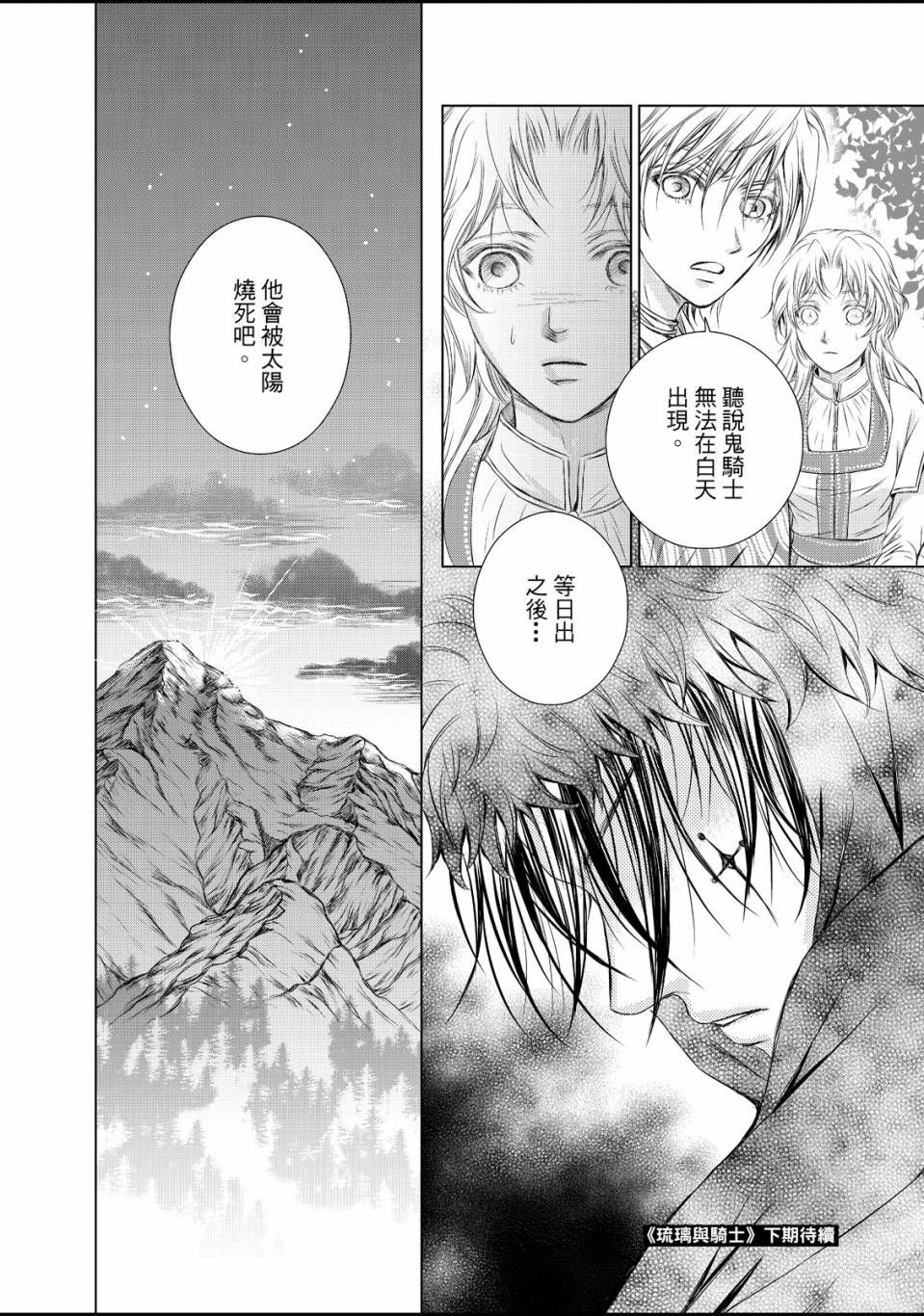 《琉璃与骑士》漫画最新章节第1话免费下拉式在线观看章节第【51】张图片