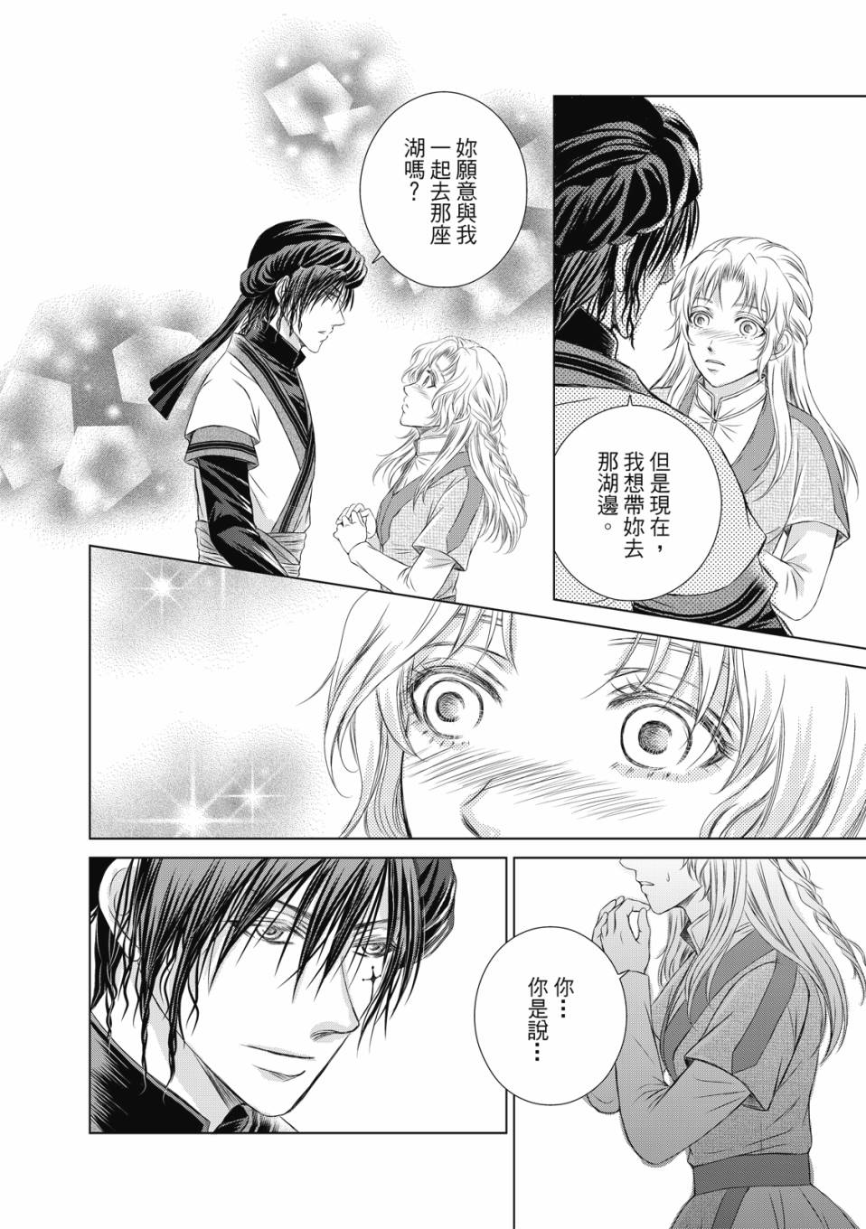 《琉璃与骑士》漫画最新章节第7话免费下拉式在线观看章节第【29】张图片