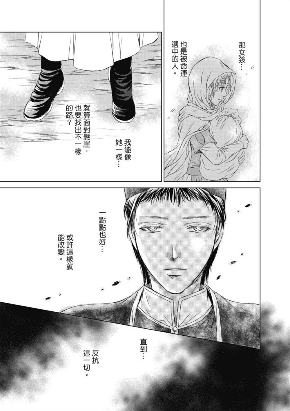 《琉璃与骑士》漫画最新章节第6话免费下拉式在线观看章节第【32】张图片