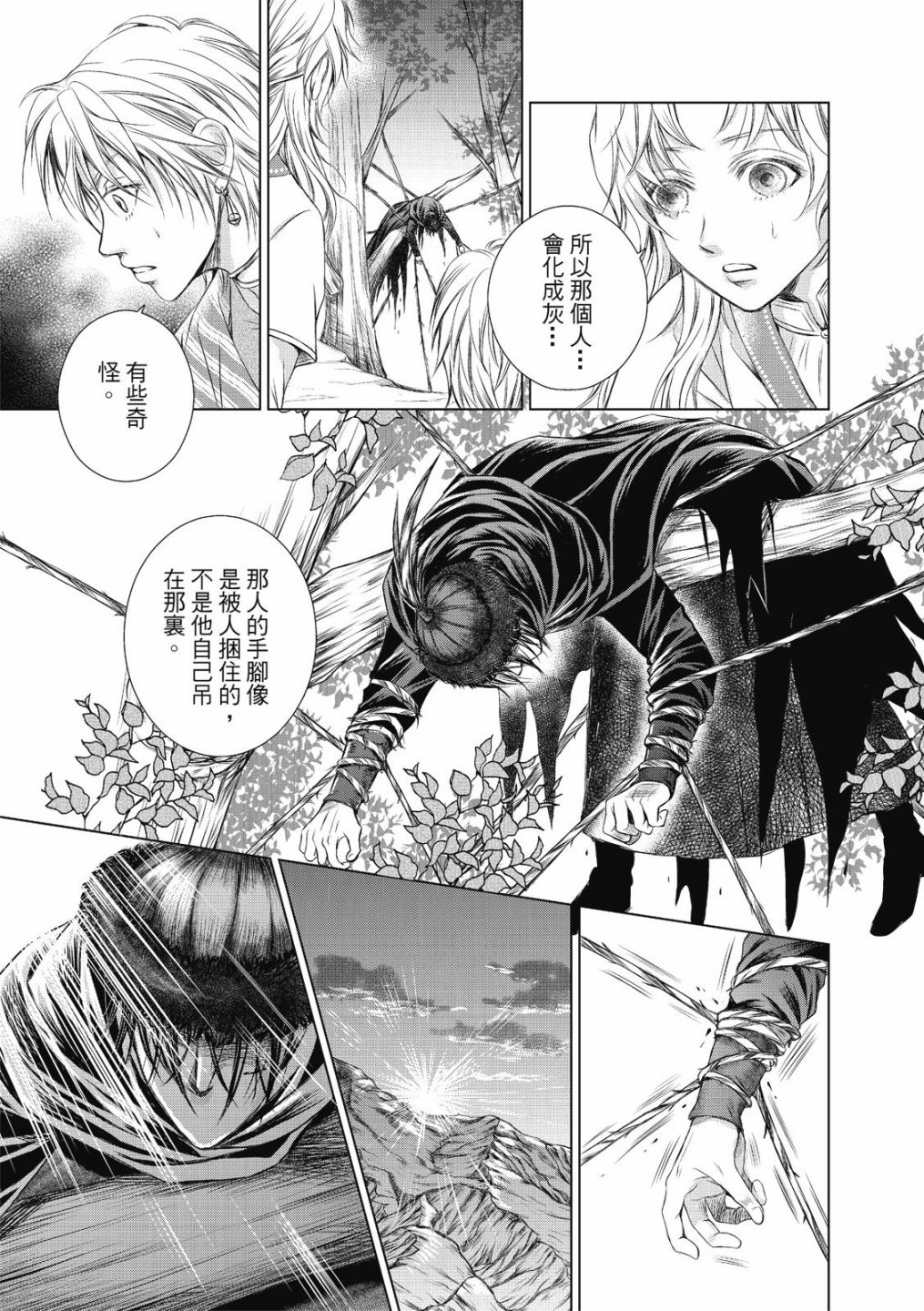 《琉璃与骑士》漫画最新章节第2话免费下拉式在线观看章节第【5】张图片