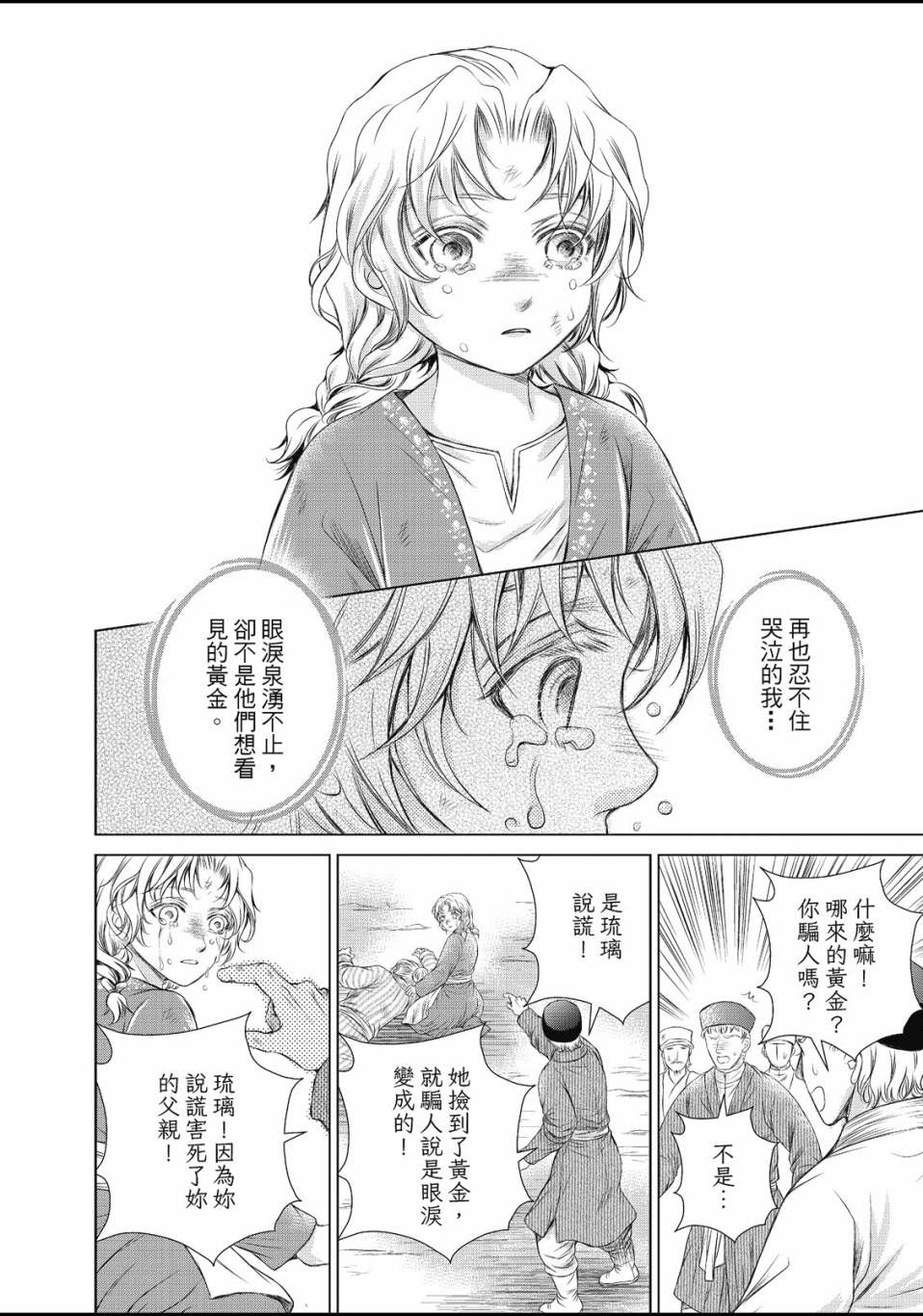 《琉璃与骑士》漫画最新章节第1话免费下拉式在线观看章节第【29】张图片