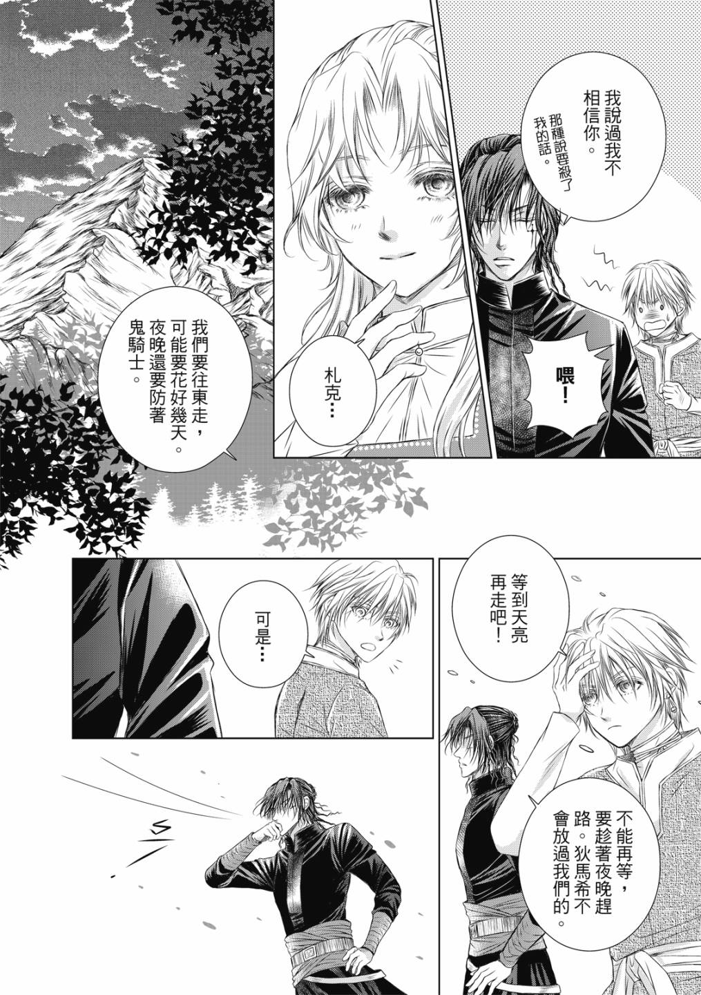 《琉璃与骑士》漫画最新章节第4话免费下拉式在线观看章节第【12】张图片