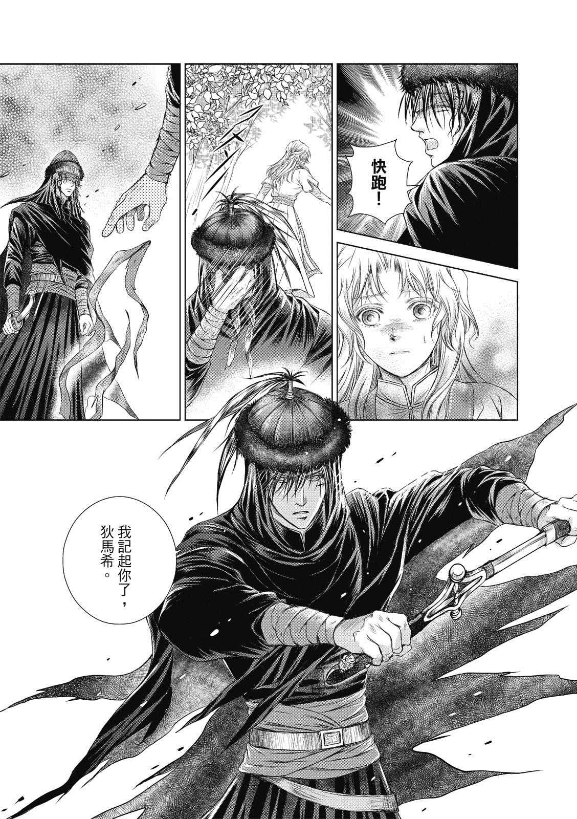 《琉璃与骑士》漫画最新章节第3话免费下拉式在线观看章节第【27】张图片