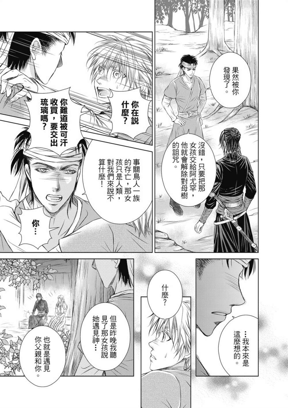 《琉璃与骑士》漫画最新章节第5话免费下拉式在线观看章节第【14】张图片