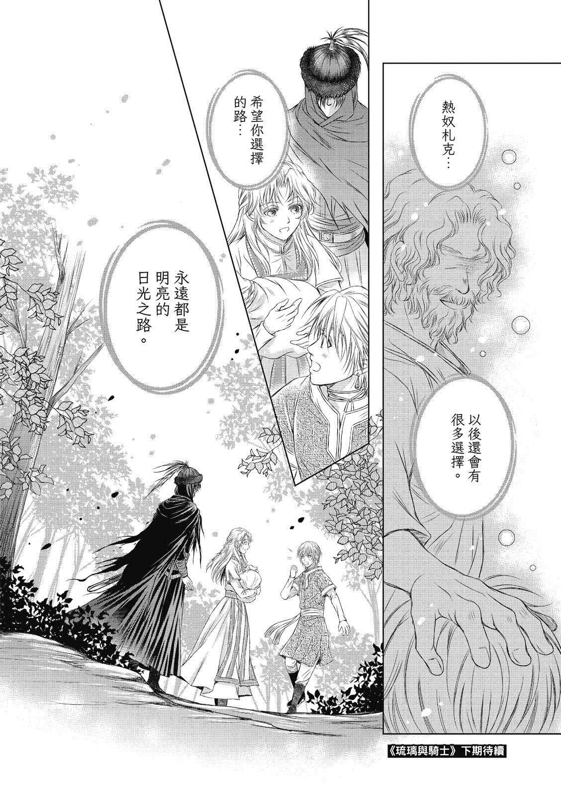 《琉璃与骑士》漫画最新章节第3话免费下拉式在线观看章节第【34】张图片