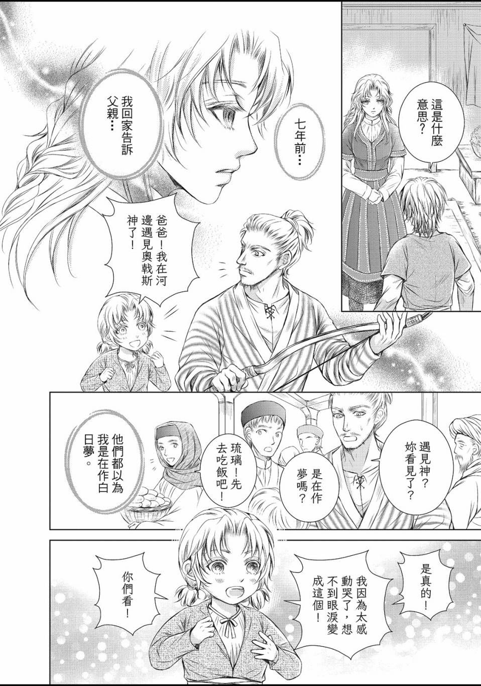 《琉璃与骑士》漫画最新章节第1话免费下拉式在线观看章节第【25】张图片