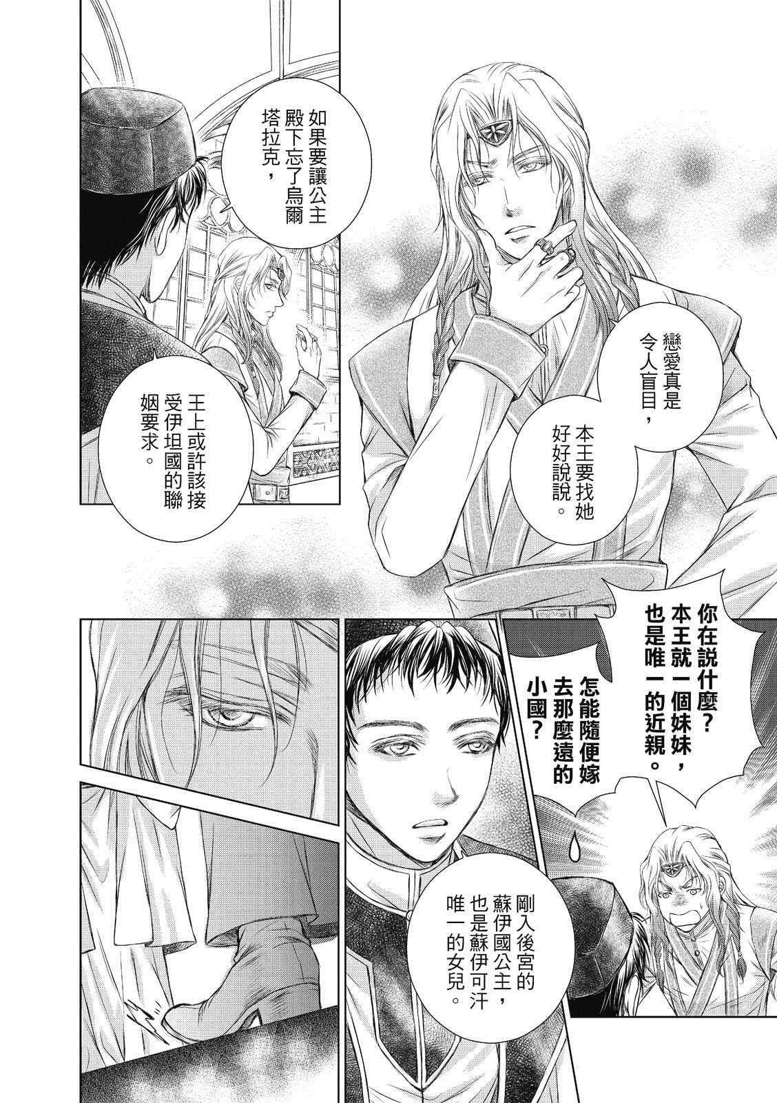 《琉璃与骑士》漫画最新章节第3话免费下拉式在线观看章节第【12】张图片