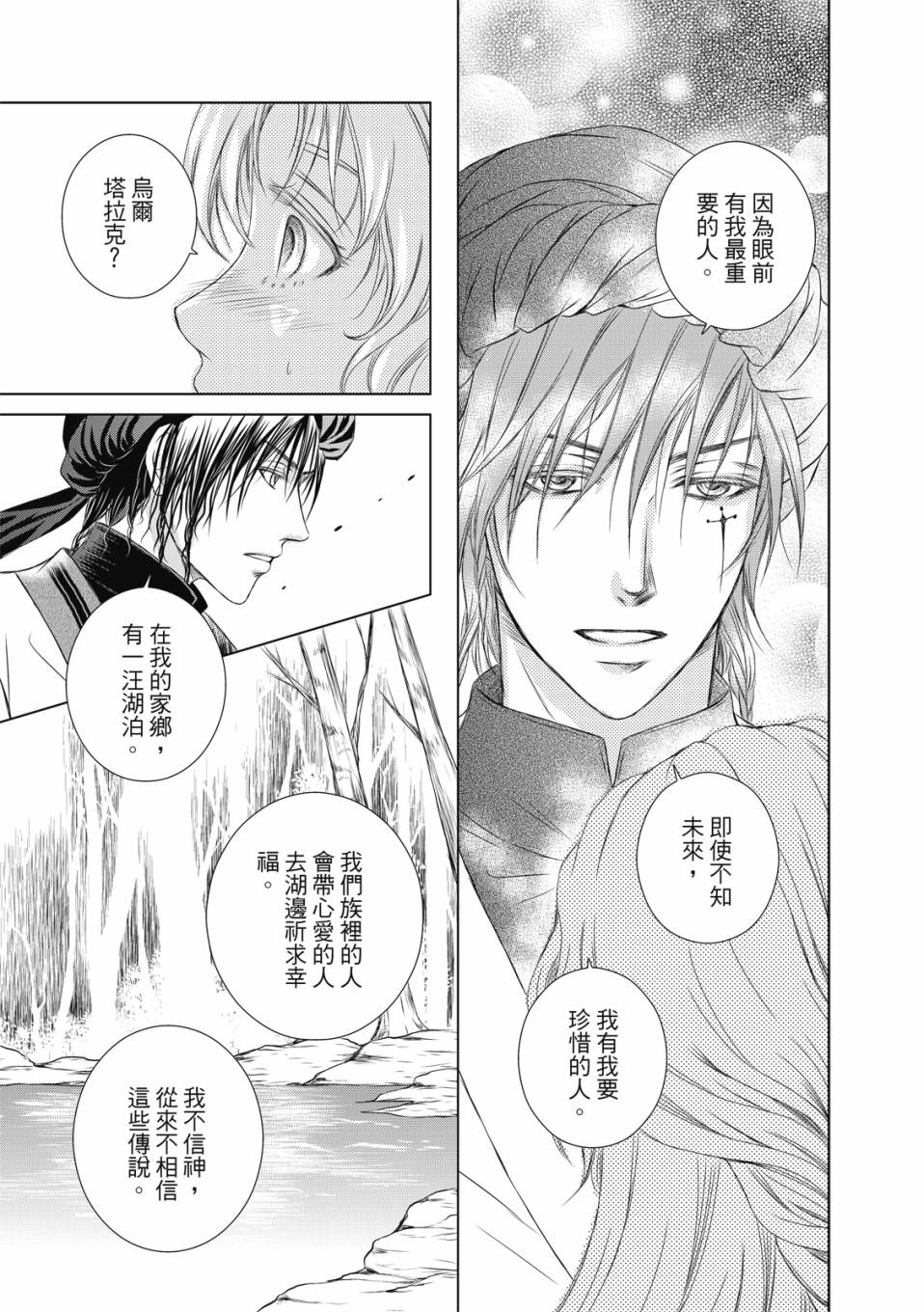 《琉璃与骑士》漫画最新章节第7话免费下拉式在线观看章节第【28】张图片