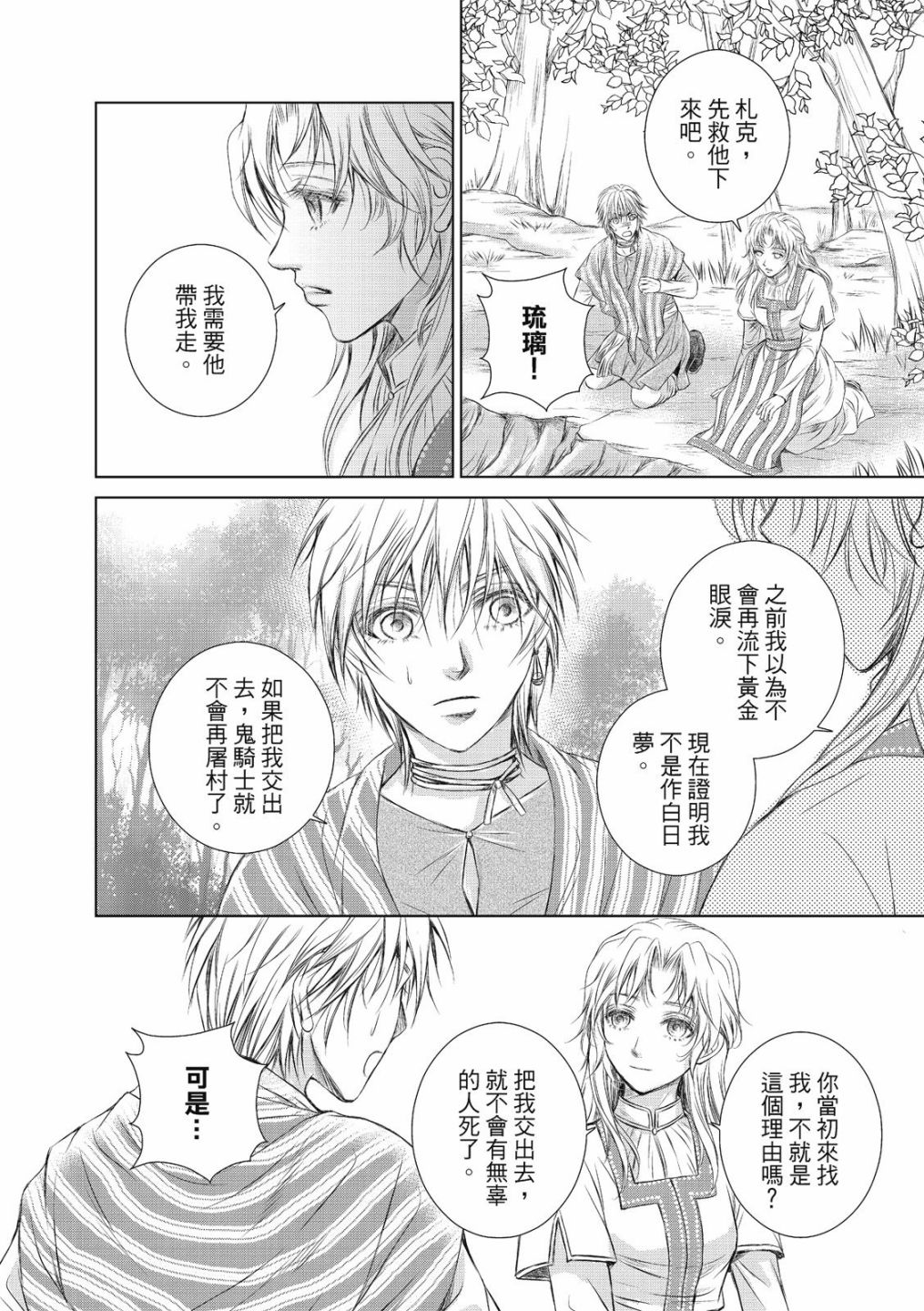 《琉璃与骑士》漫画最新章节第2话免费下拉式在线观看章节第【8】张图片