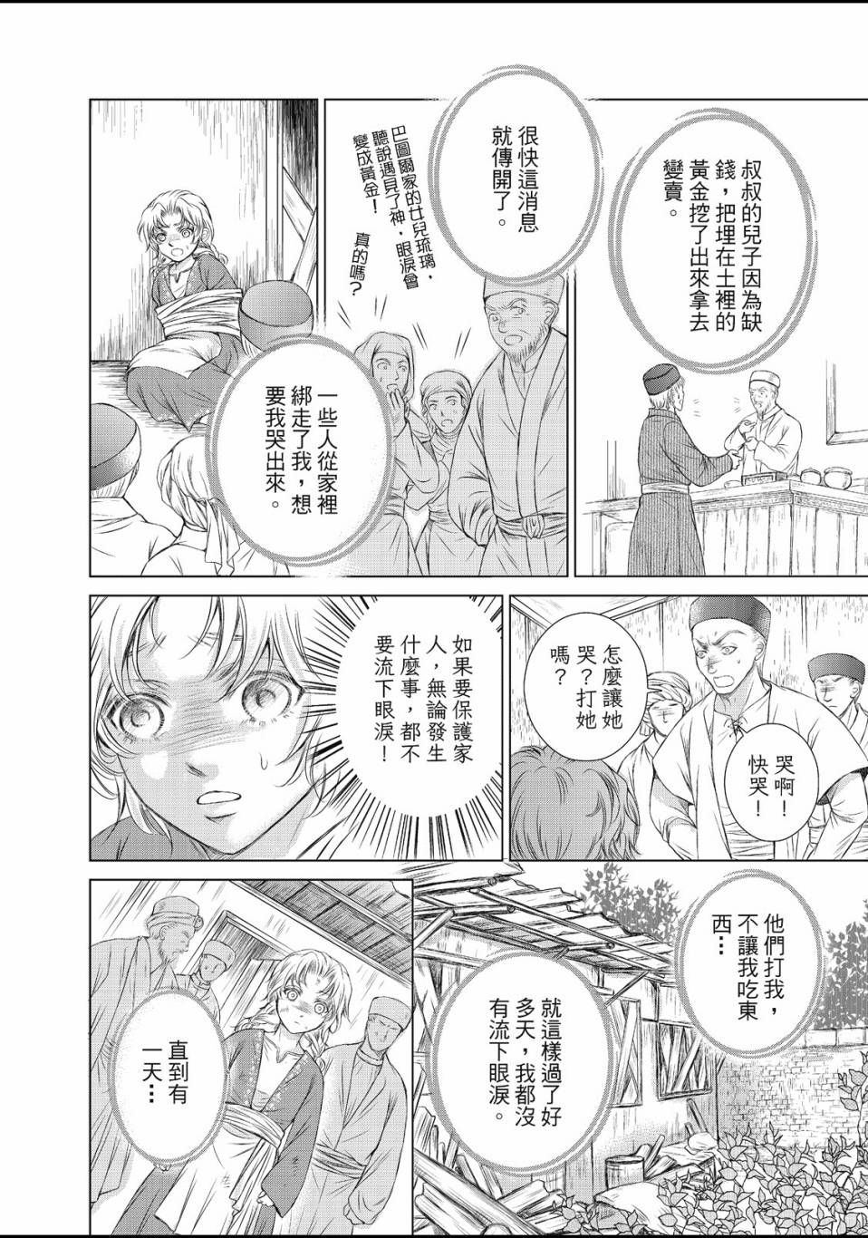 《琉璃与骑士》漫画最新章节第1话免费下拉式在线观看章节第【27】张图片