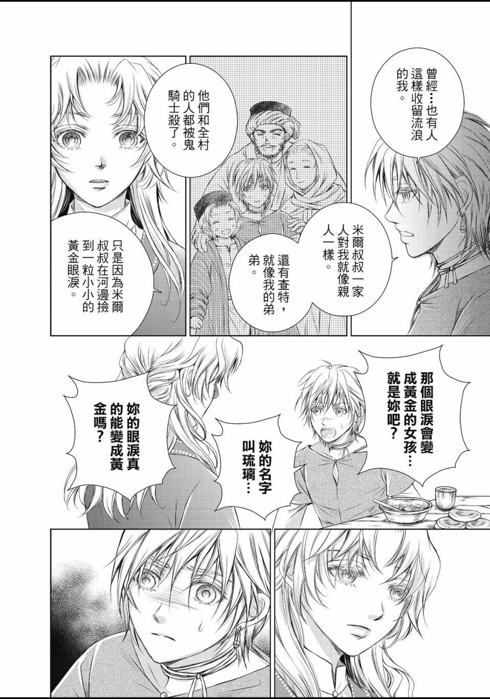 《琉璃与骑士》漫画最新章节第1话免费下拉式在线观看章节第【23】张图片