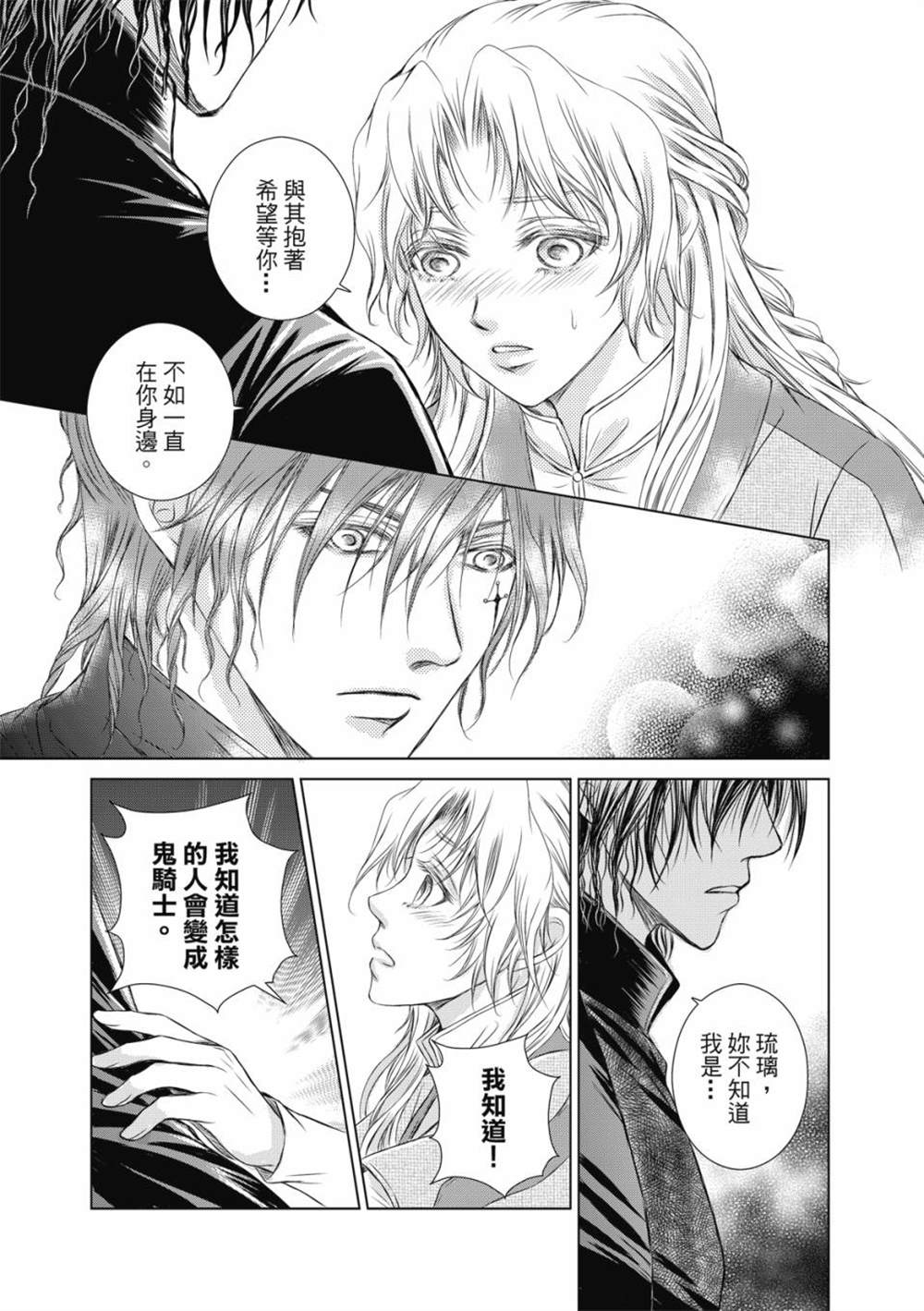 《琉璃与骑士》漫画最新章节第5话免费下拉式在线观看章节第【20】张图片