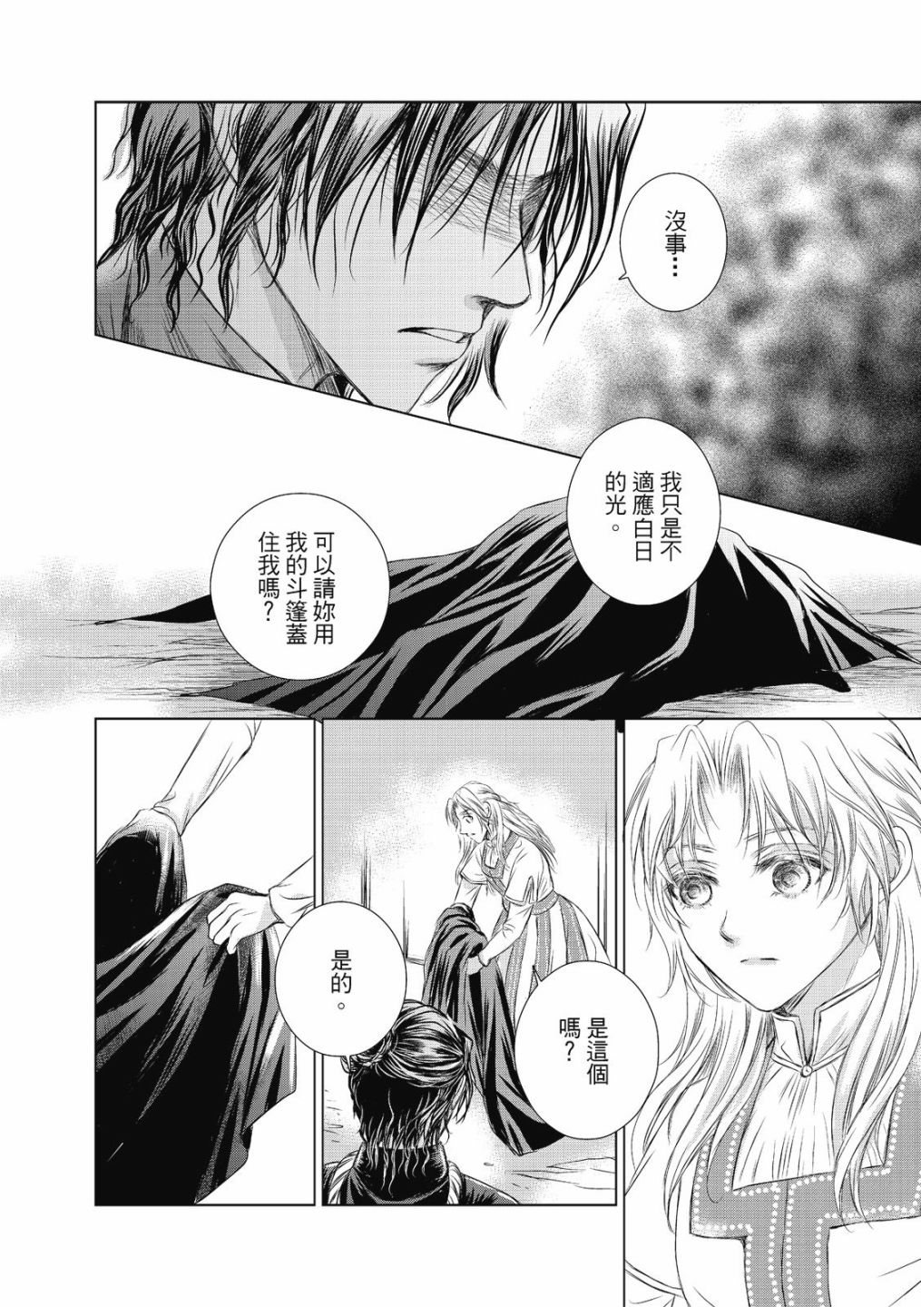 《琉璃与骑士》漫画最新章节第2话免费下拉式在线观看章节第【30】张图片