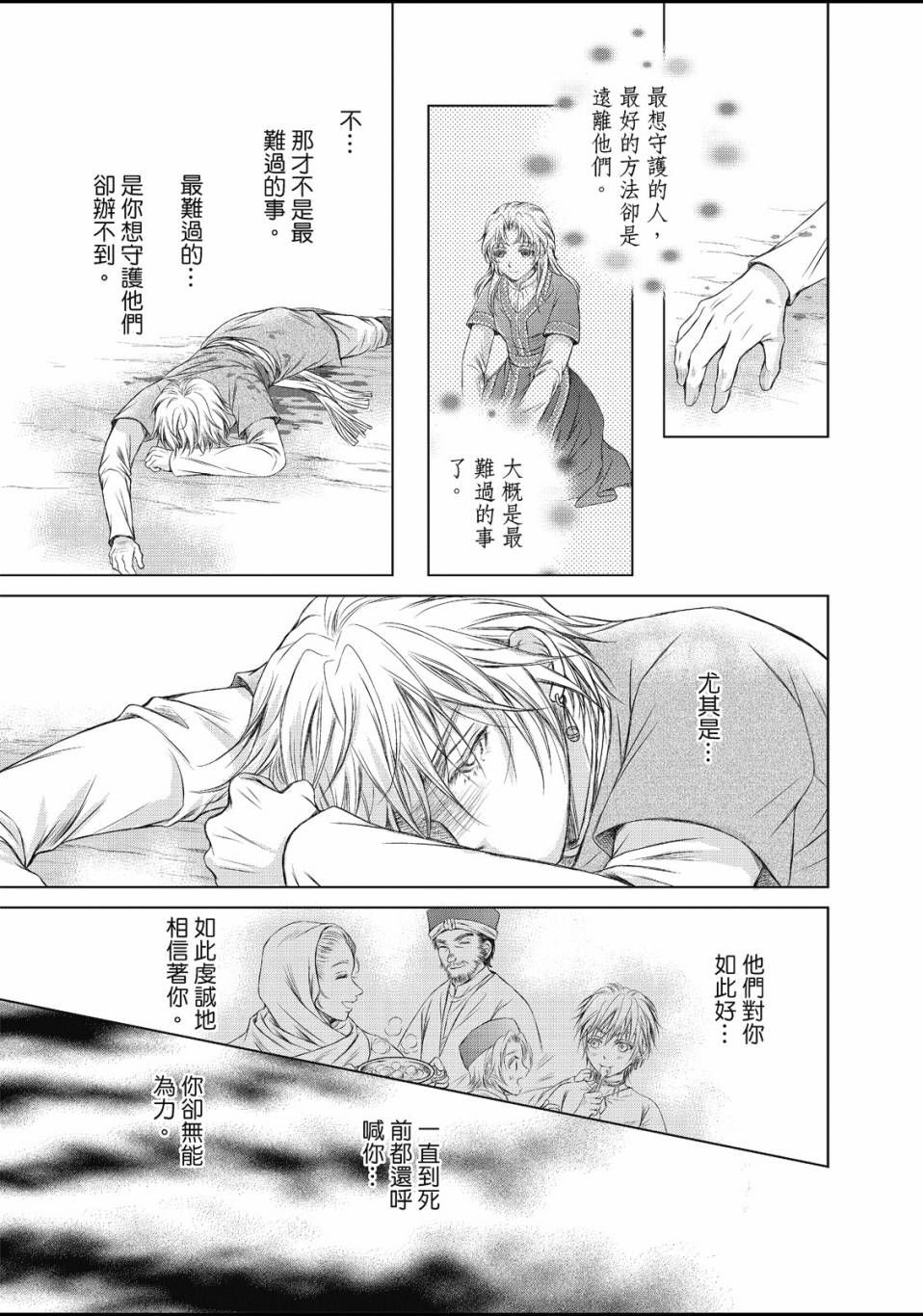 《琉璃与骑士》漫画最新章节第1话免费下拉式在线观看章节第【44】张图片