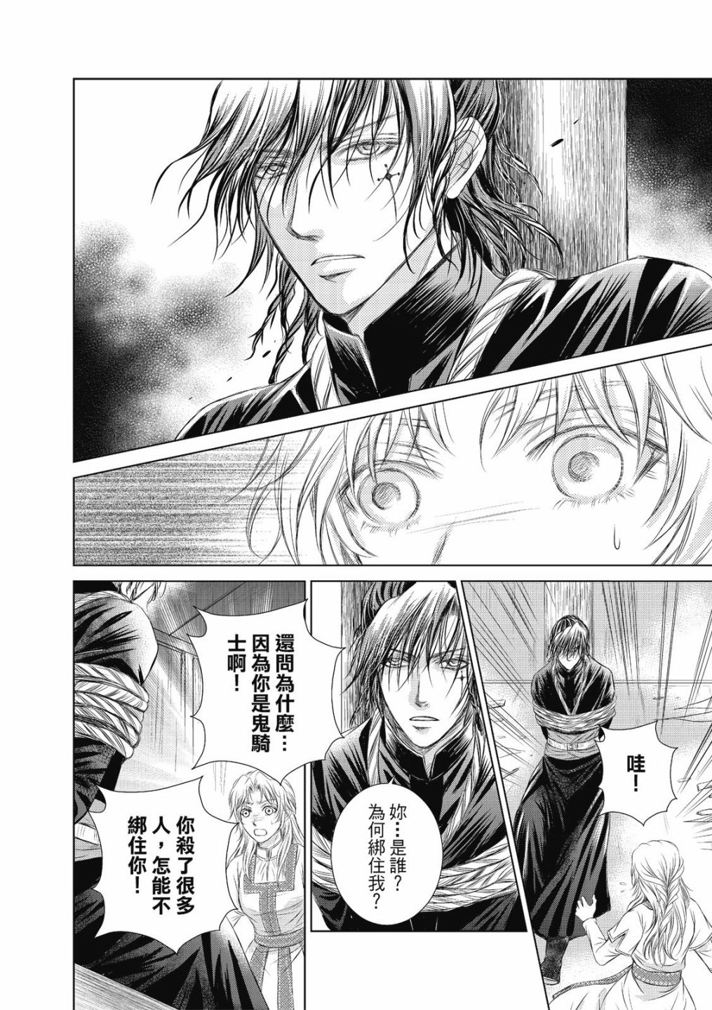 《琉璃与骑士》漫画最新章节第2话免费下拉式在线观看章节第【18】张图片