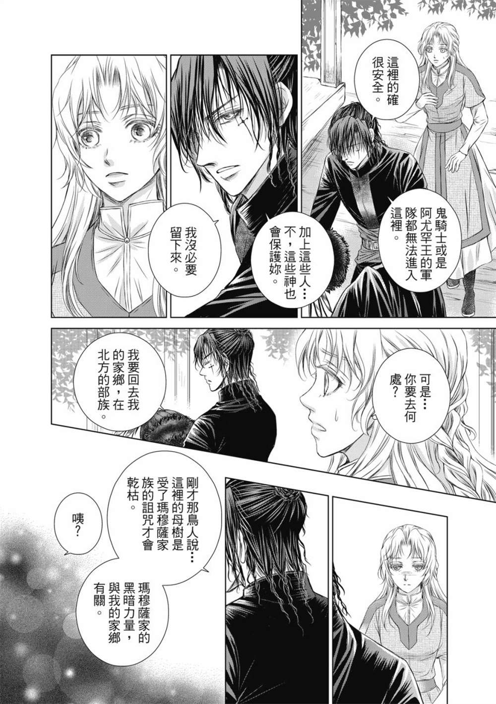 《琉璃与骑士》漫画最新章节第5话免费下拉式在线观看章节第【17】张图片