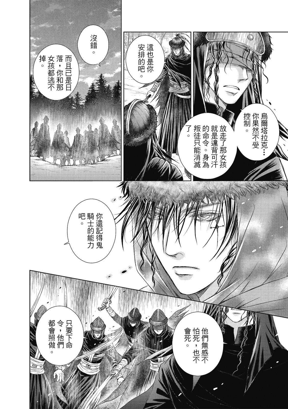 《琉璃与骑士》漫画最新章节第3话免费下拉式在线观看章节第【28】张图片