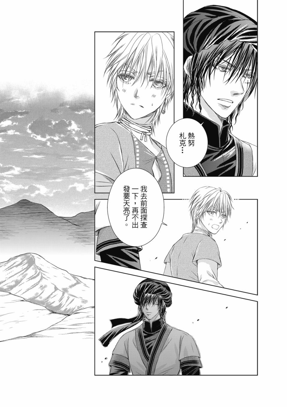 《琉璃与骑士》漫画最新章节第7话免费下拉式在线观看章节第【20】张图片