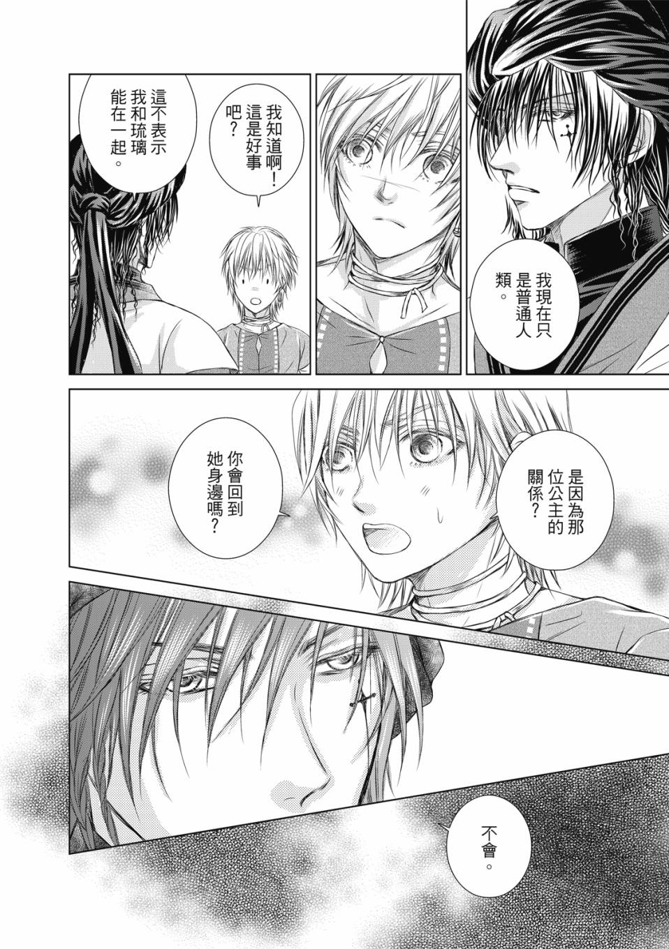 《琉璃与骑士》漫画最新章节第7话免费下拉式在线观看章节第【7】张图片