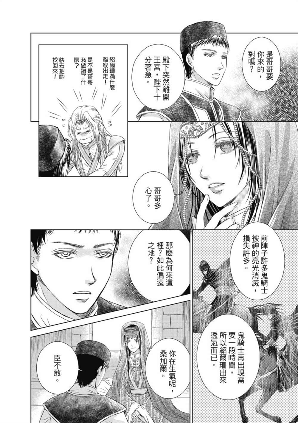 《琉璃与骑士》漫画最新章节第6话免费下拉式在线观看章节第【15】张图片