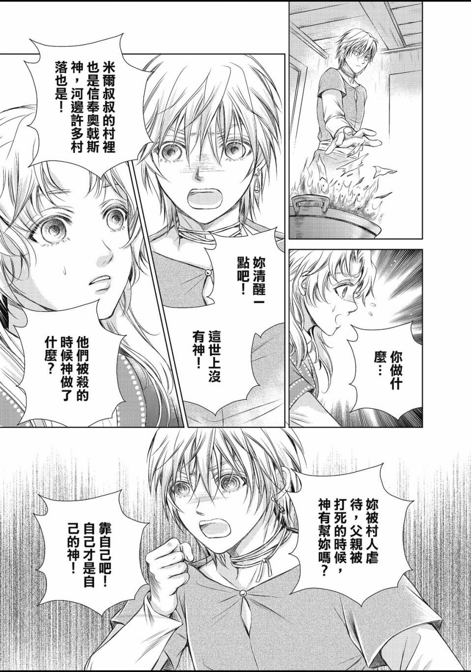 《琉璃与骑士》漫画最新章节第1话免费下拉式在线观看章节第【32】张图片