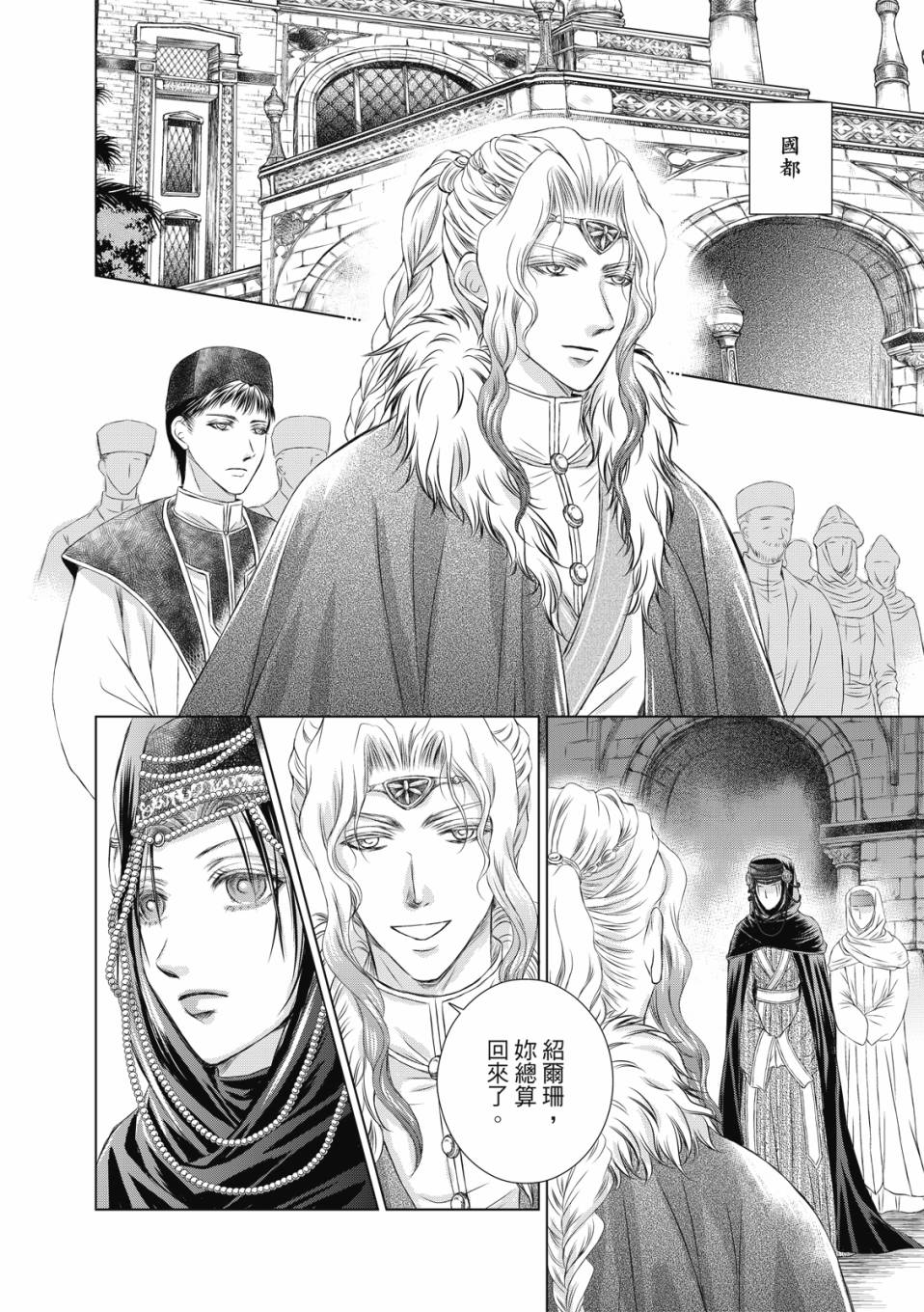 《琉璃与骑士》漫画最新章节第7话免费下拉式在线观看章节第【21】张图片