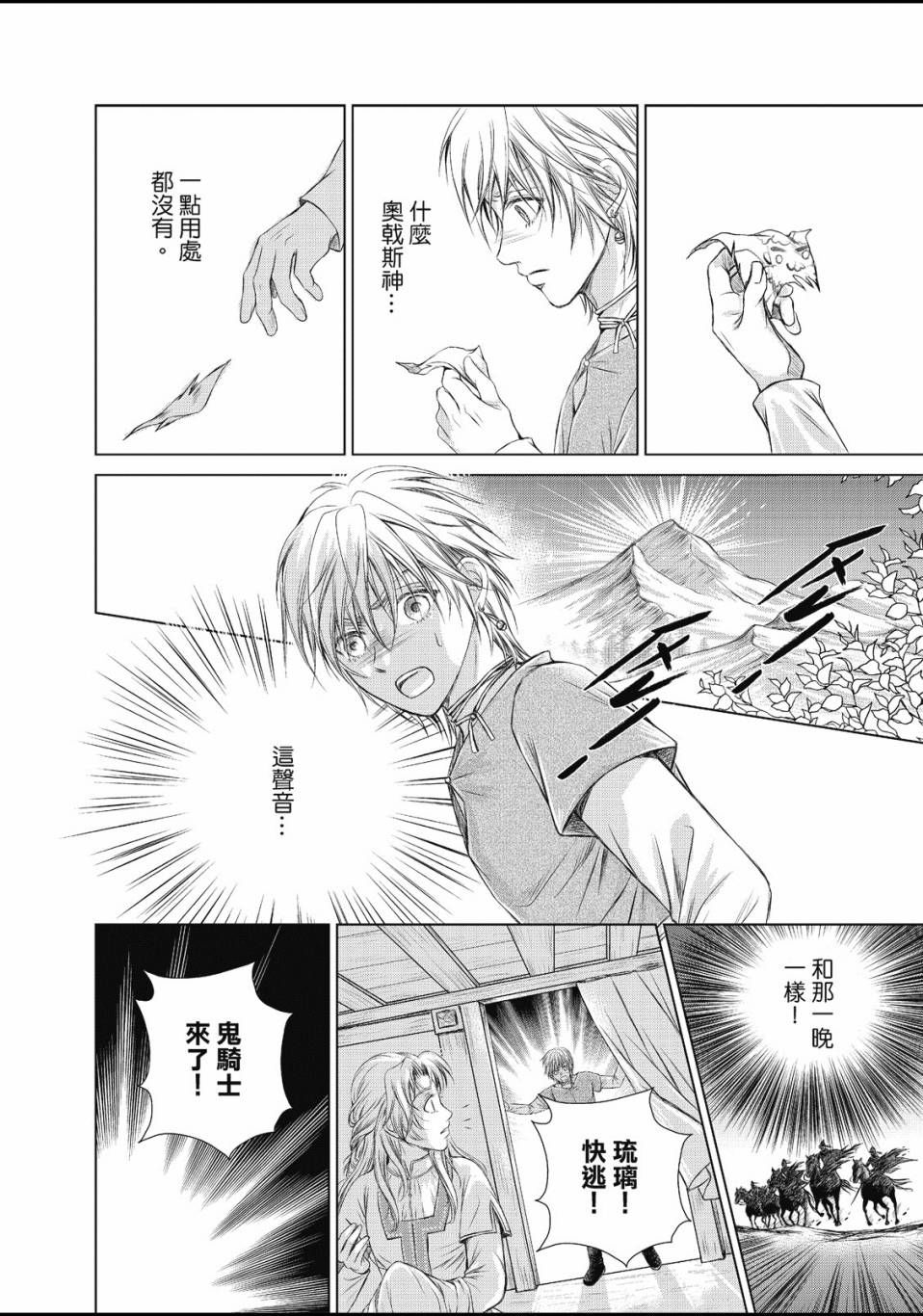 《琉璃与骑士》漫画最新章节第1话免费下拉式在线观看章节第【39】张图片