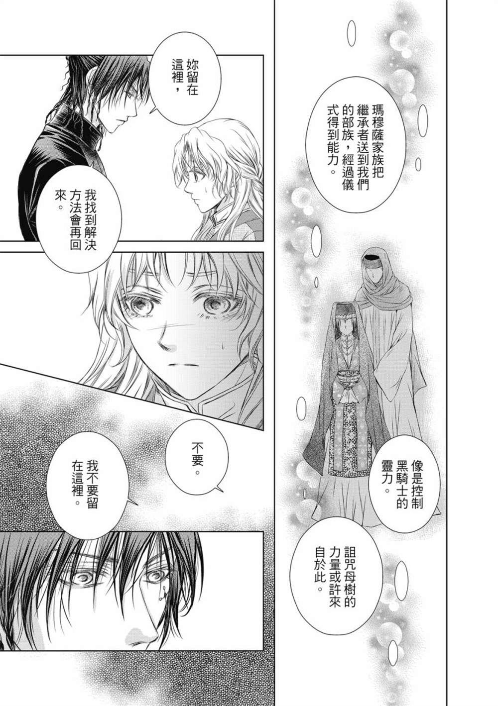 《琉璃与骑士》漫画最新章节第5话免费下拉式在线观看章节第【18】张图片