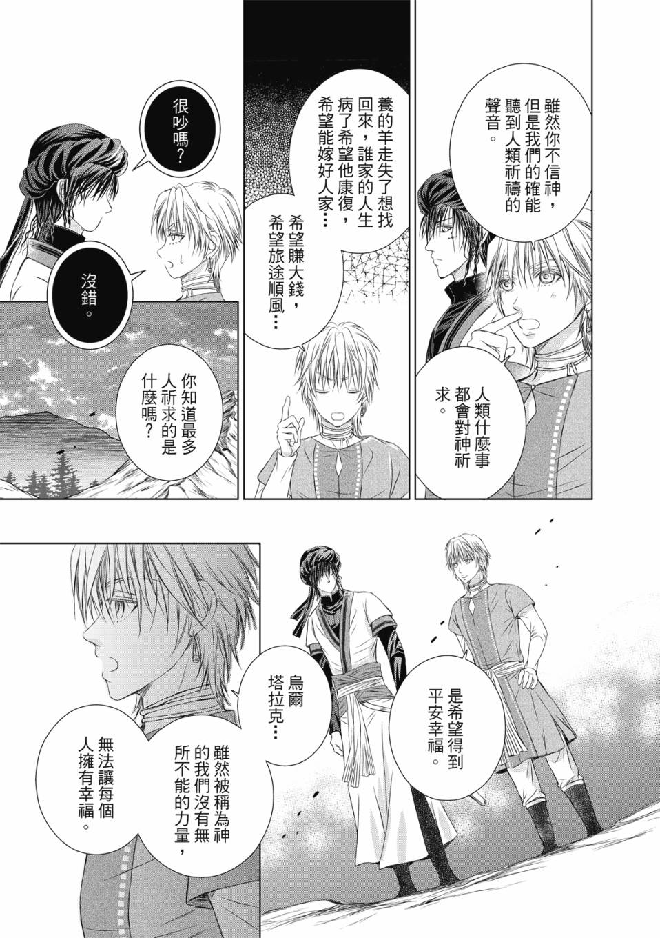 《琉璃与骑士》漫画最新章节第7话免费下拉式在线观看章节第【18】张图片