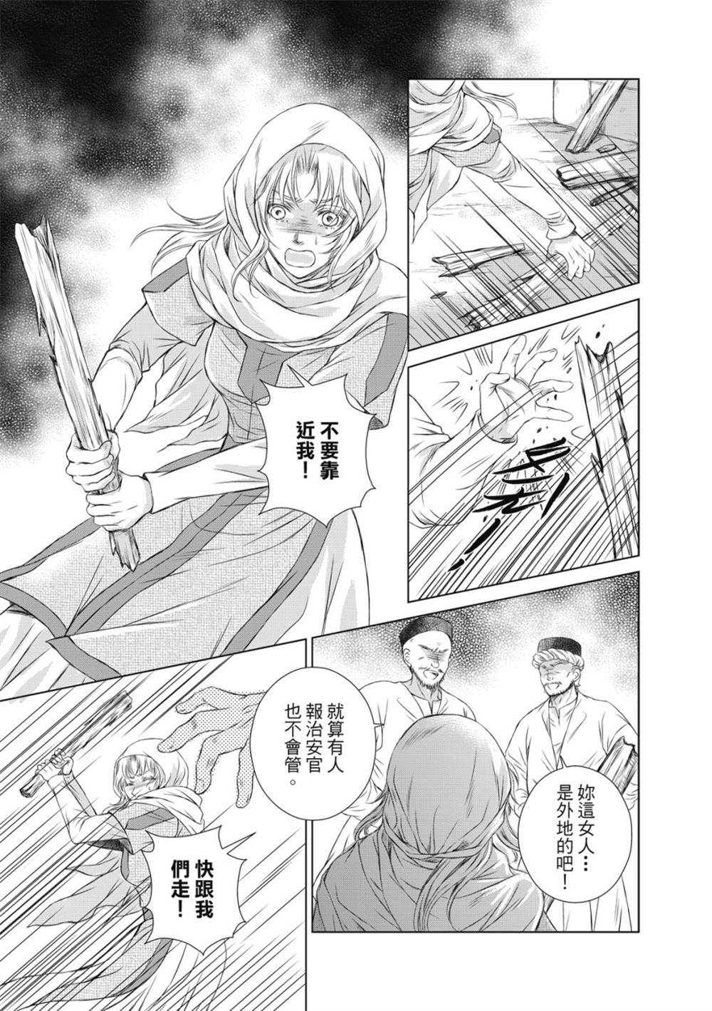 《琉璃与骑士》漫画最新章节第6话免费下拉式在线观看章节第【24】张图片