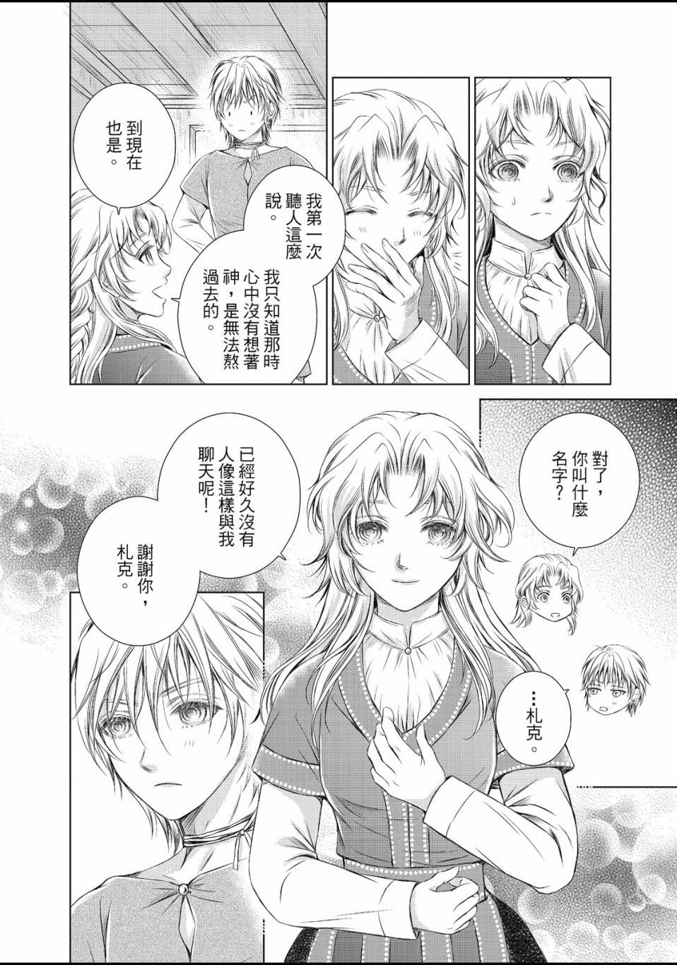 《琉璃与骑士》漫画最新章节第1话免费下拉式在线观看章节第【33】张图片